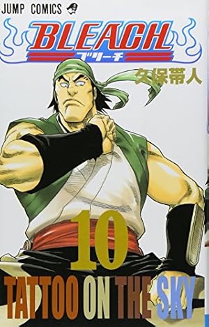 BLEACH 15 | 久保 帯人 |本 | 通販 | Amazon